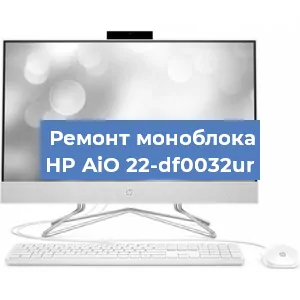 Ремонт моноблока HP AiO 22-df0032ur в Самаре
